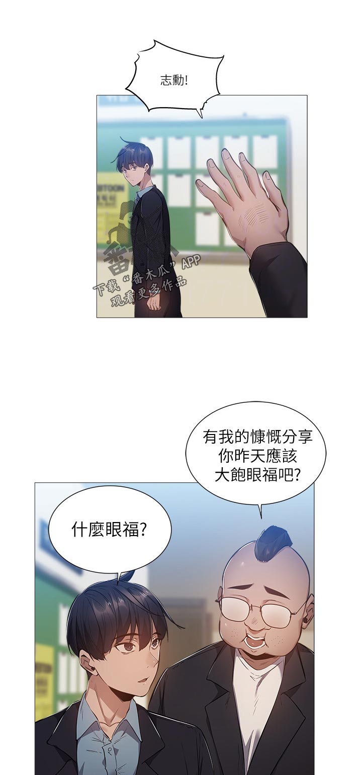 《梦想公寓》漫画最新章节第36章：道歉免费下拉式在线观看章节第【21】张图片