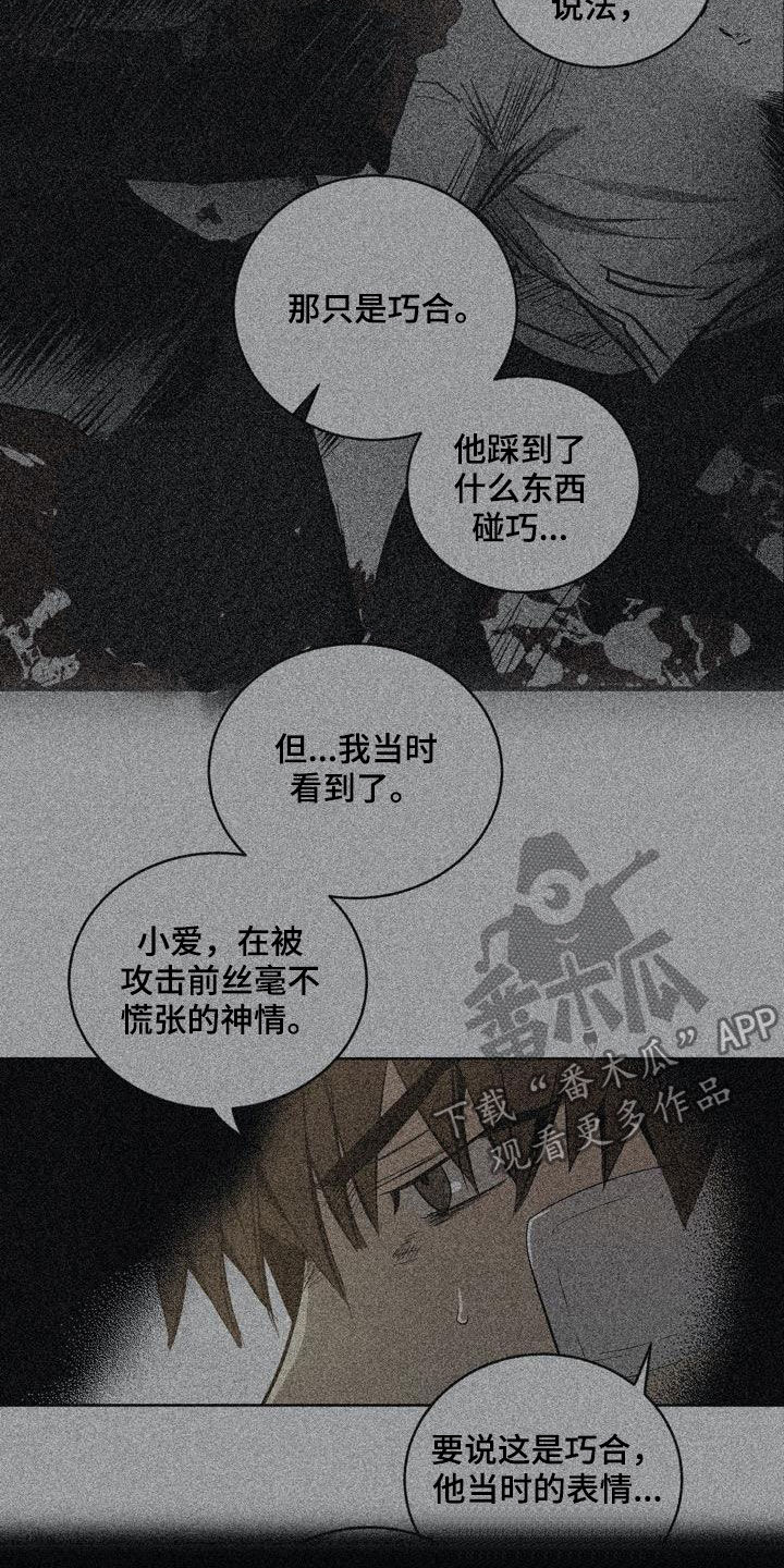 《小桃与小爱》漫画最新章节第77章：【第二季】遗传免费下拉式在线观看章节第【10】张图片