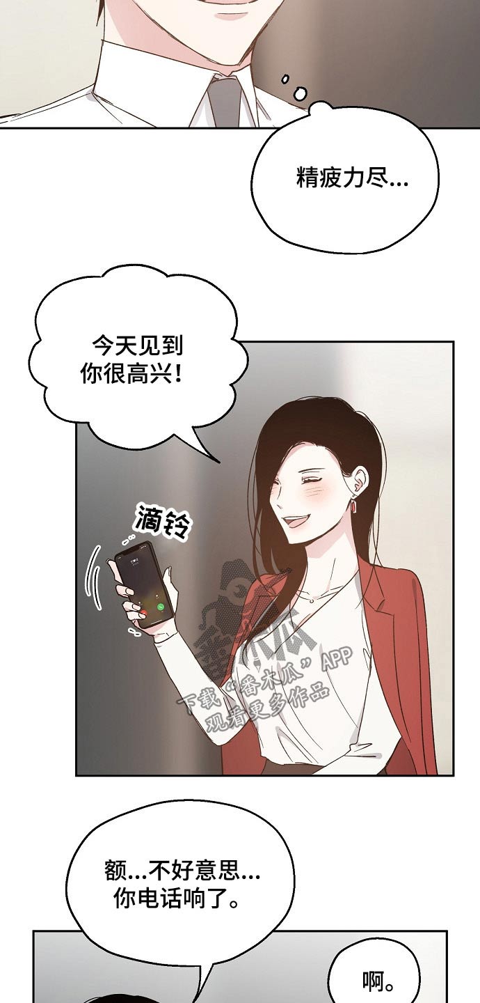 《爱情赌注》漫画最新章节第48章：恨意免费下拉式在线观看章节第【18】张图片