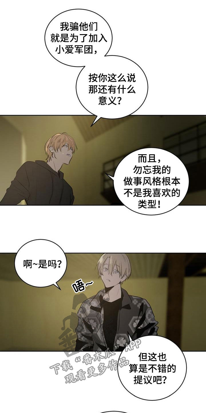 《小桃与小爱》漫画最新章节第96章：【第二季】谈判免费下拉式在线观看章节第【3】张图片