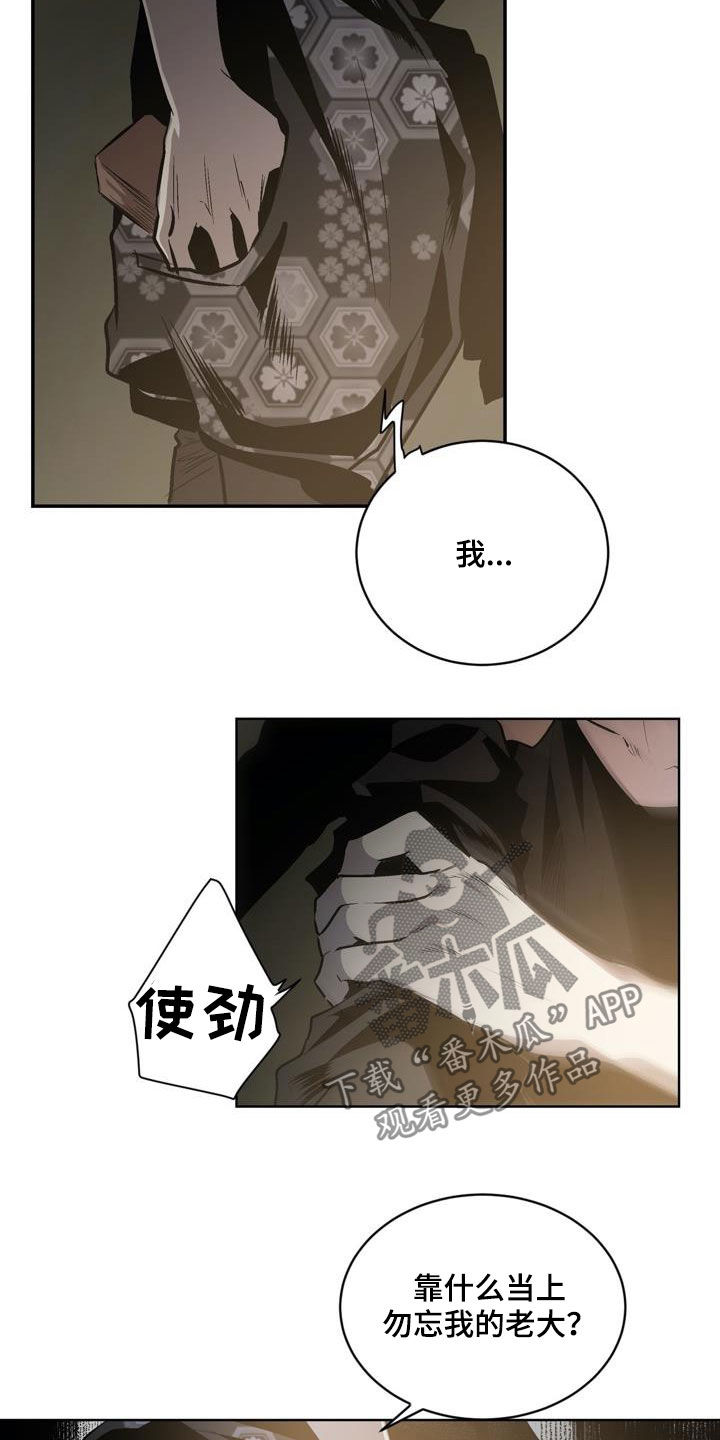 《小桃与小爱》漫画最新章节第105章：【第二季完结】不可以免费下拉式在线观看章节第【5】张图片