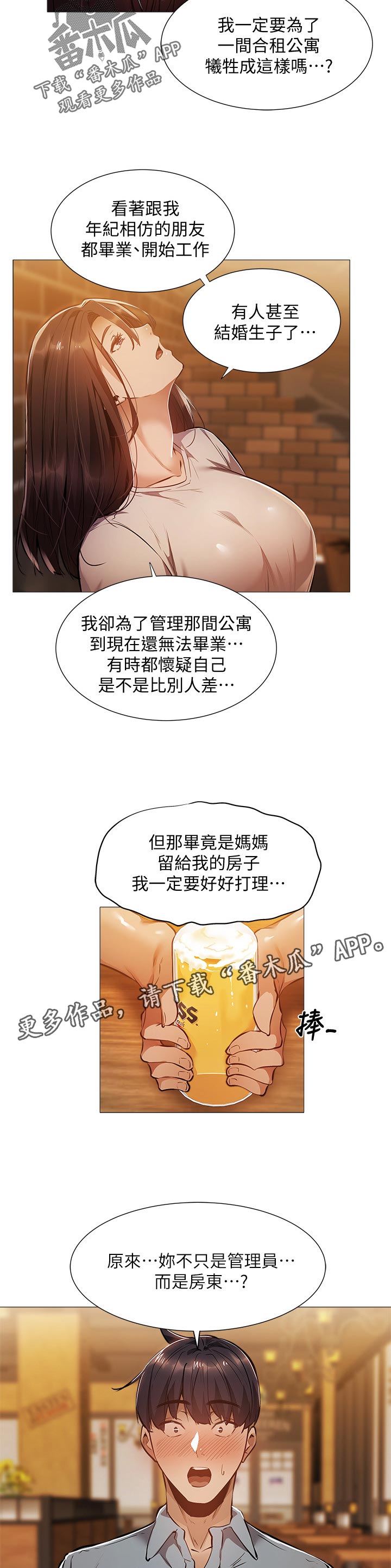 《梦想公寓》漫画最新章节第39章：不要走免费下拉式在线观看章节第【8】张图片