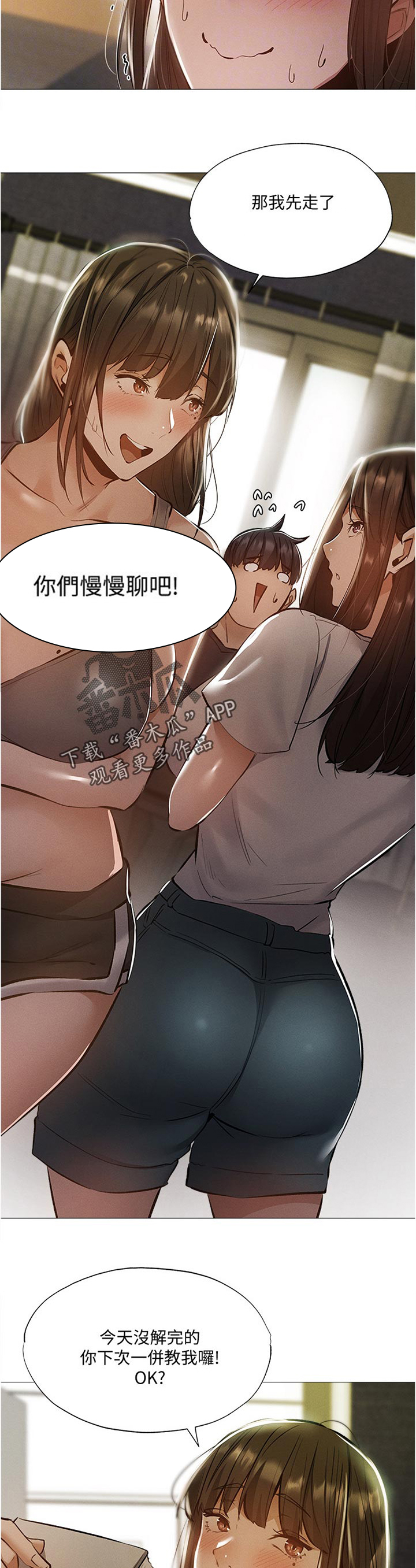 《梦想公寓》漫画最新章节第53章：你先等一下免费下拉式在线观看章节第【16】张图片