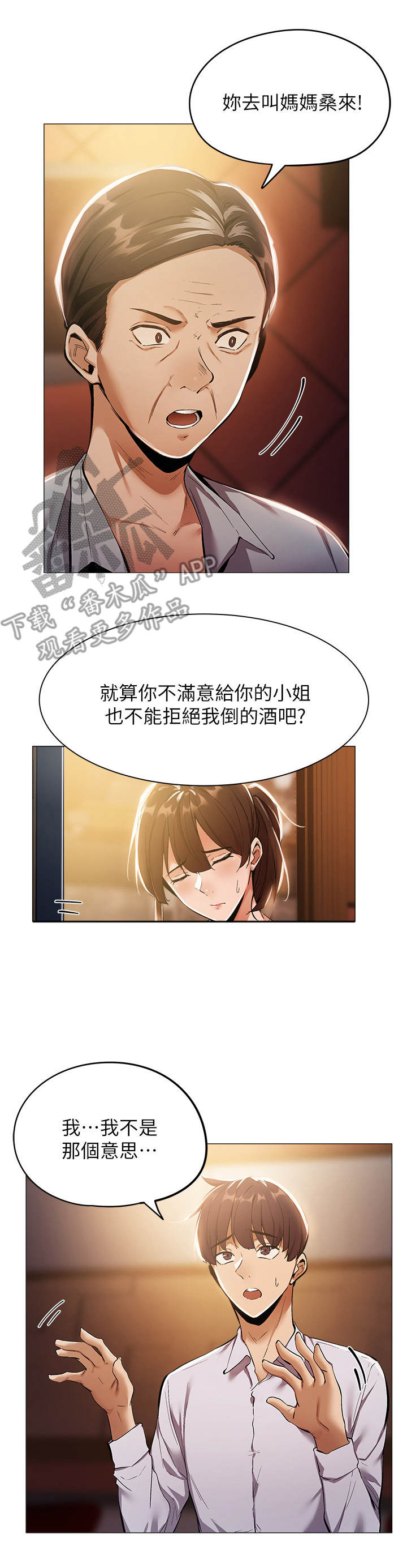 《梦想公寓》漫画最新章节第17章：陪酒免费下拉式在线观看章节第【14】张图片