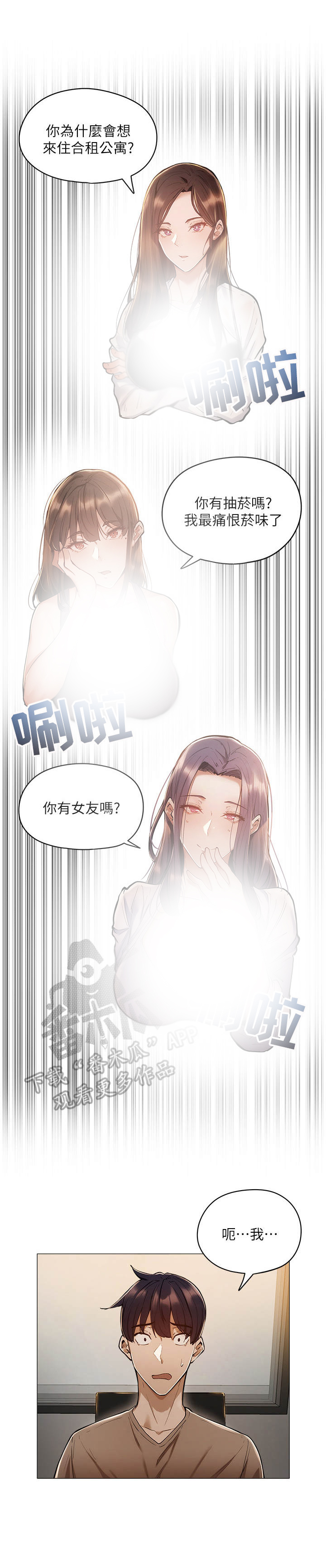 《梦想公寓》漫画最新章节第10章：面试免费下拉式在线观看章节第【1】张图片