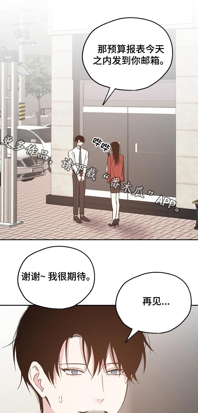 《爱情赌注》漫画最新章节第48章：恨意免费下拉式在线观看章节第【19】张图片