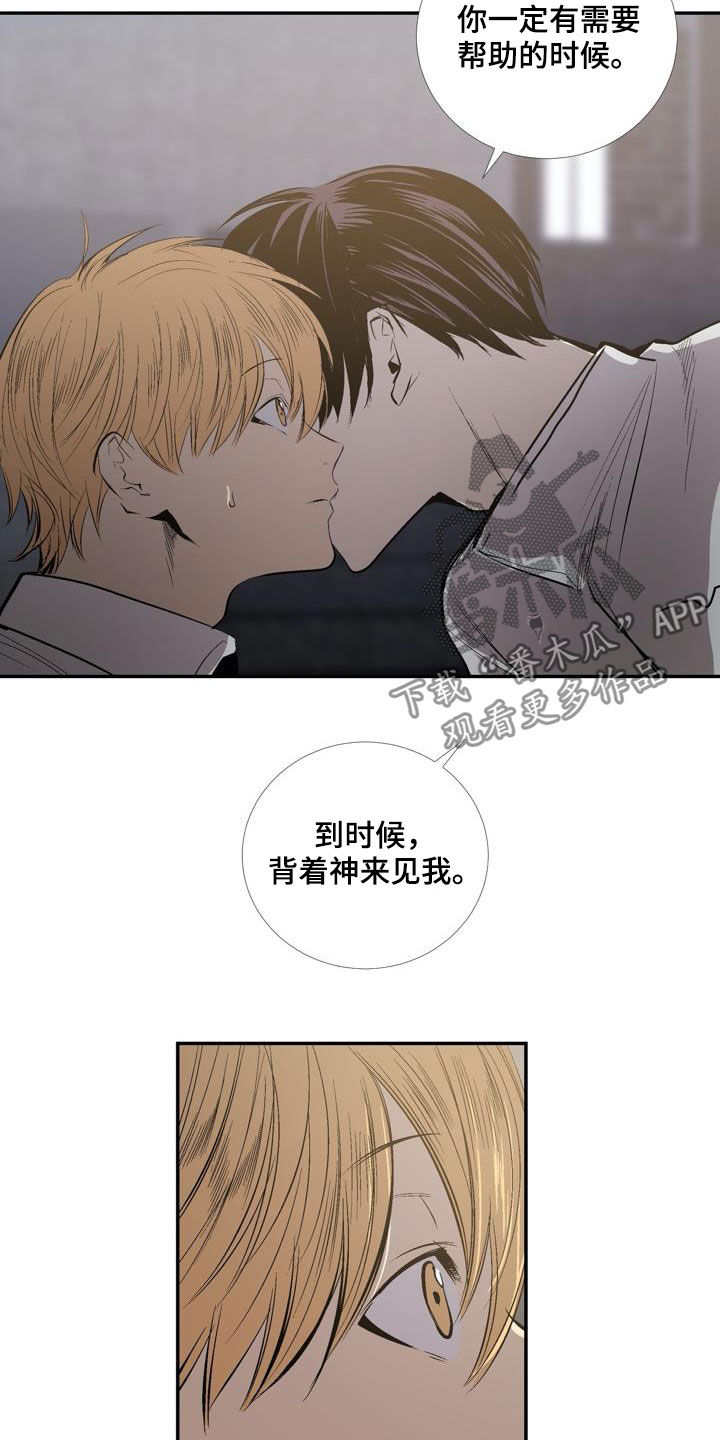 《小桃与小爱》漫画最新章节第88章：【第二季】问路免费下拉式在线观看章节第【15】张图片