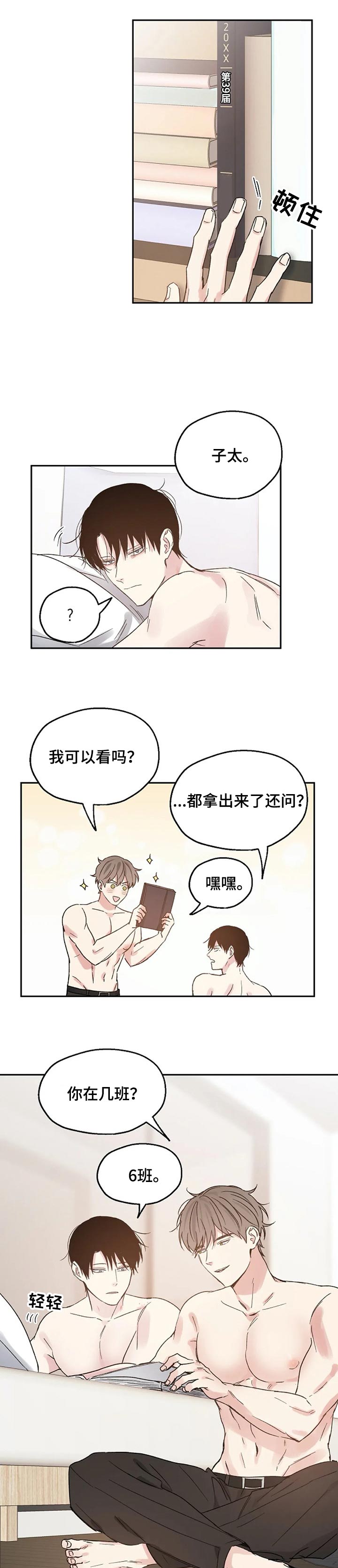 《爱情赌注》漫画最新章节第27章：我来搞定免费下拉式在线观看章节第【7】张图片