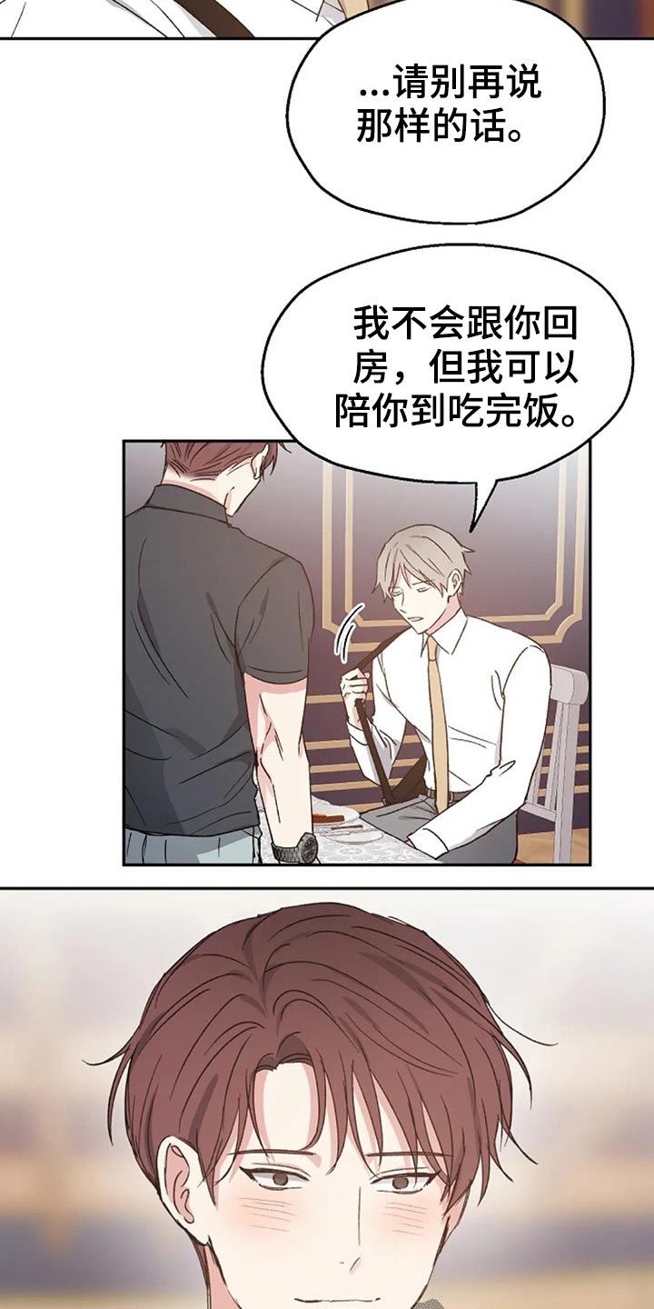 《爱情赌注》漫画最新章节第60章：期待免费下拉式在线观看章节第【16】张图片