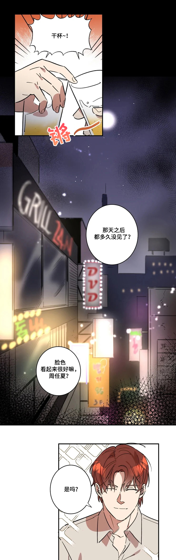 《混蛋帅哥》漫画最新章节第42章：你很帅！免费下拉式在线观看章节第【15】张图片