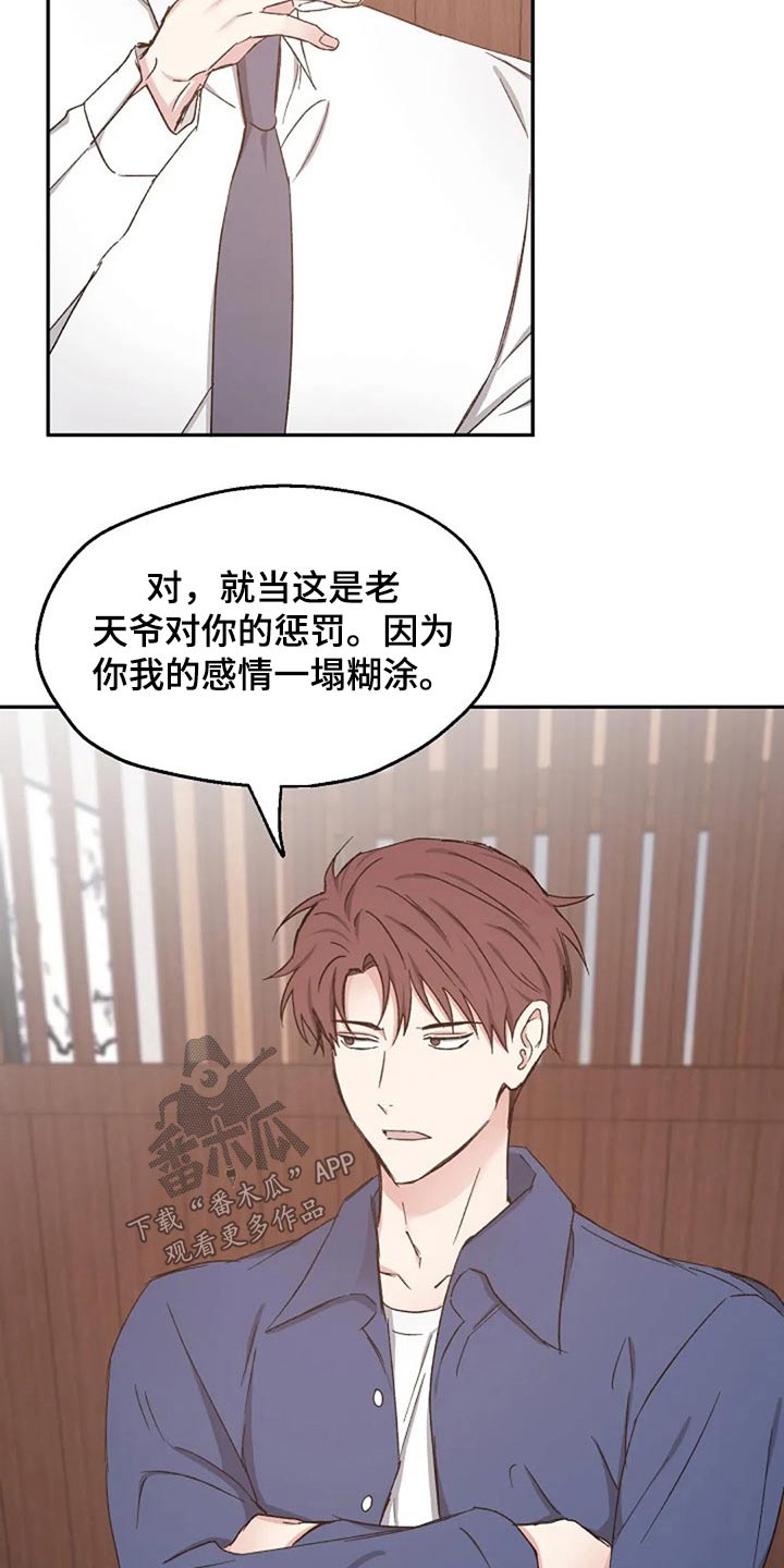 《爱情赌注》漫画最新章节第74章：我该怎么做免费下拉式在线观看章节第【8】张图片