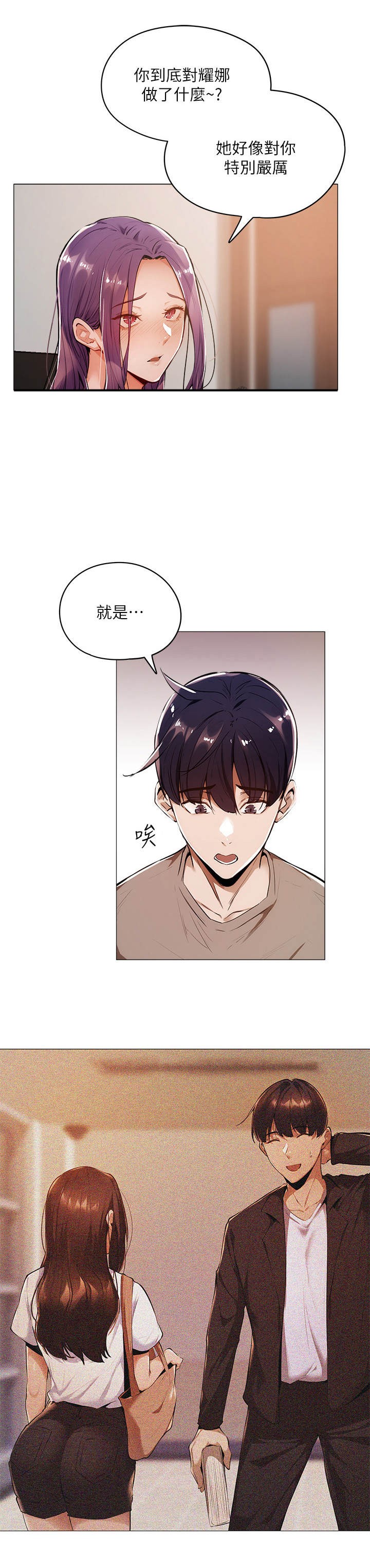 《梦想公寓》漫画最新章节第13章：冷眼相对免费下拉式在线观看章节第【7】张图片