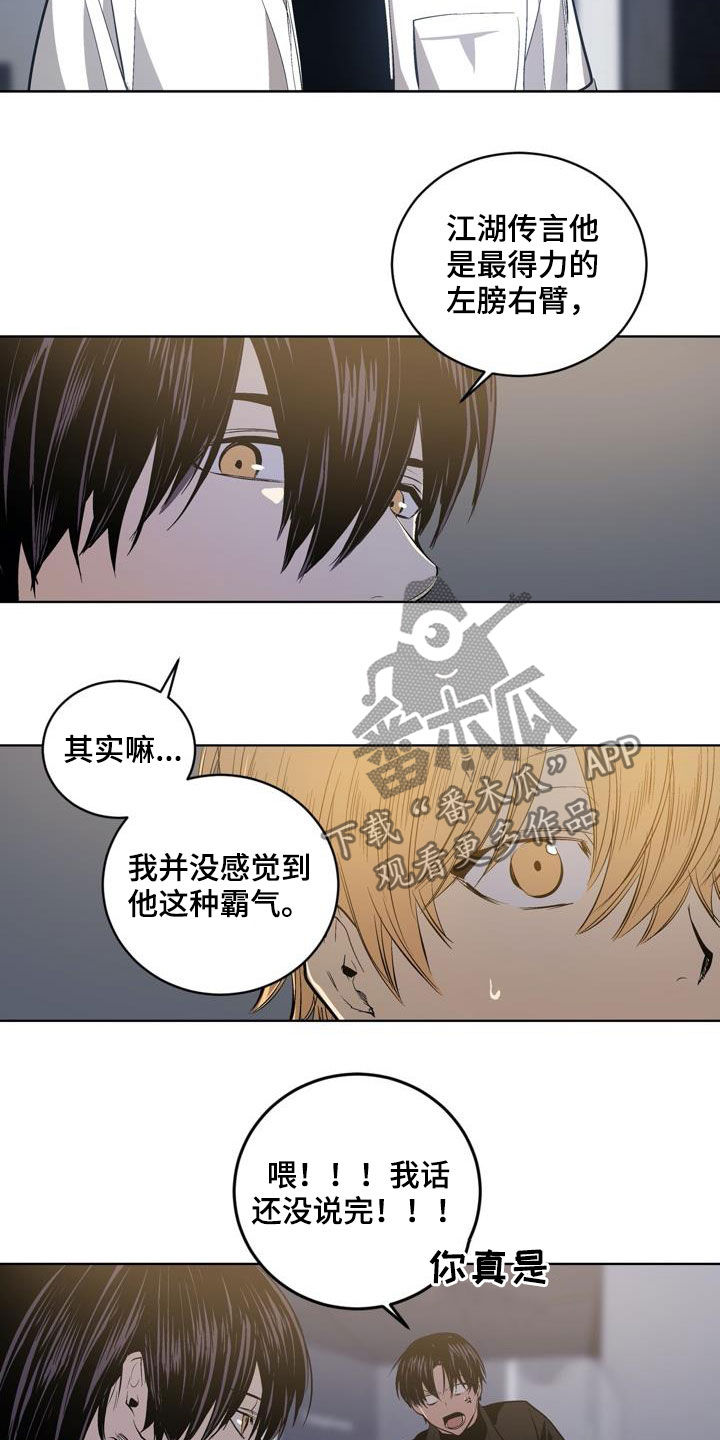 《小桃与小爱》漫画最新章节第88章：【第二季】问路免费下拉式在线观看章节第【19】张图片