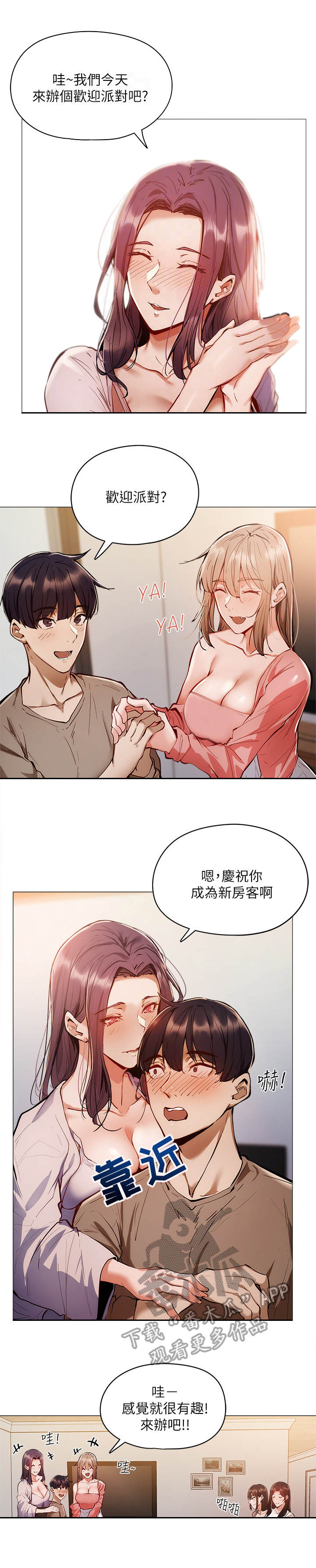 《梦想公寓》漫画最新章节第11章：入住免费下拉式在线观看章节第【8】张图片