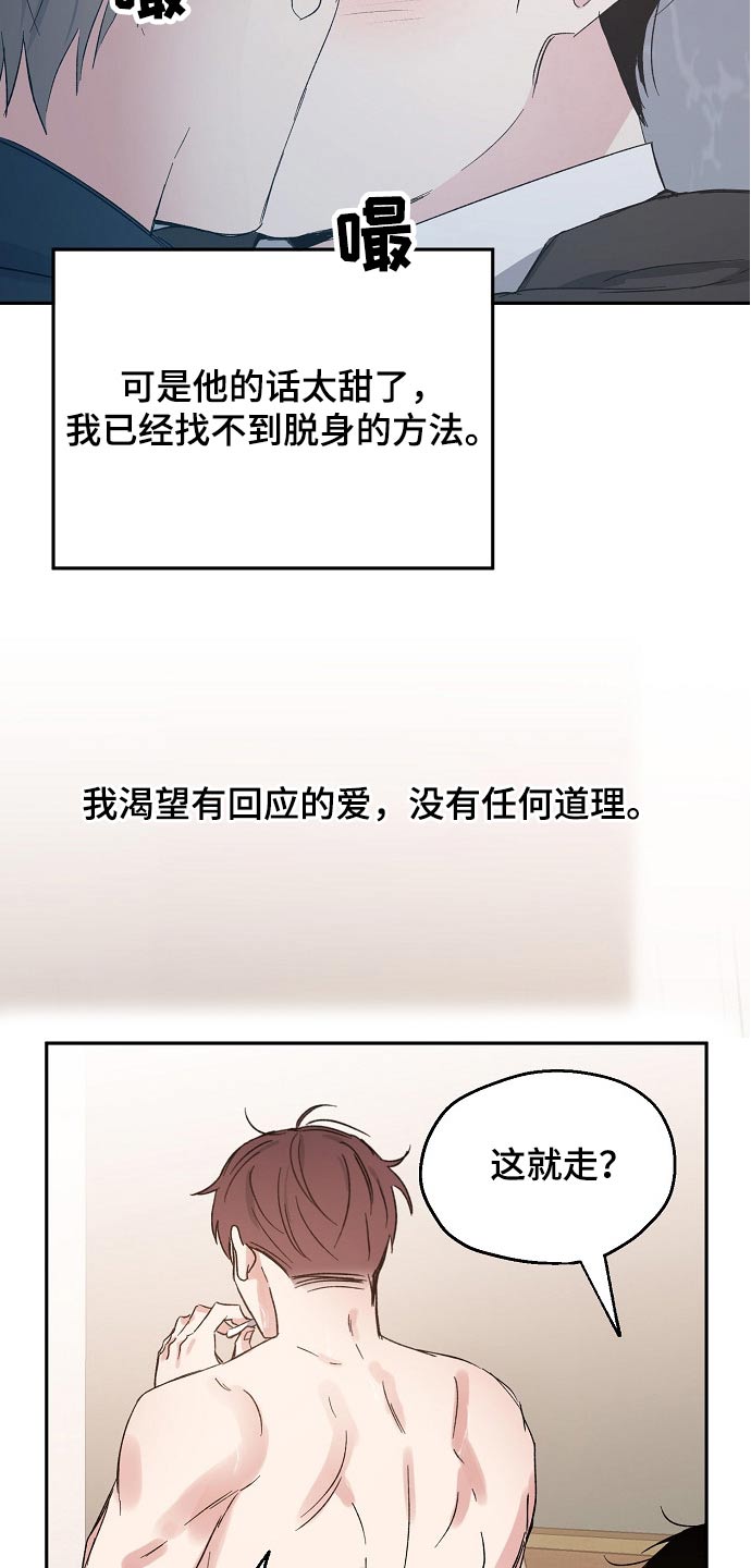 《爱情赌注》漫画最新章节第40章：喜欢我免费下拉式在线观看章节第【5】张图片