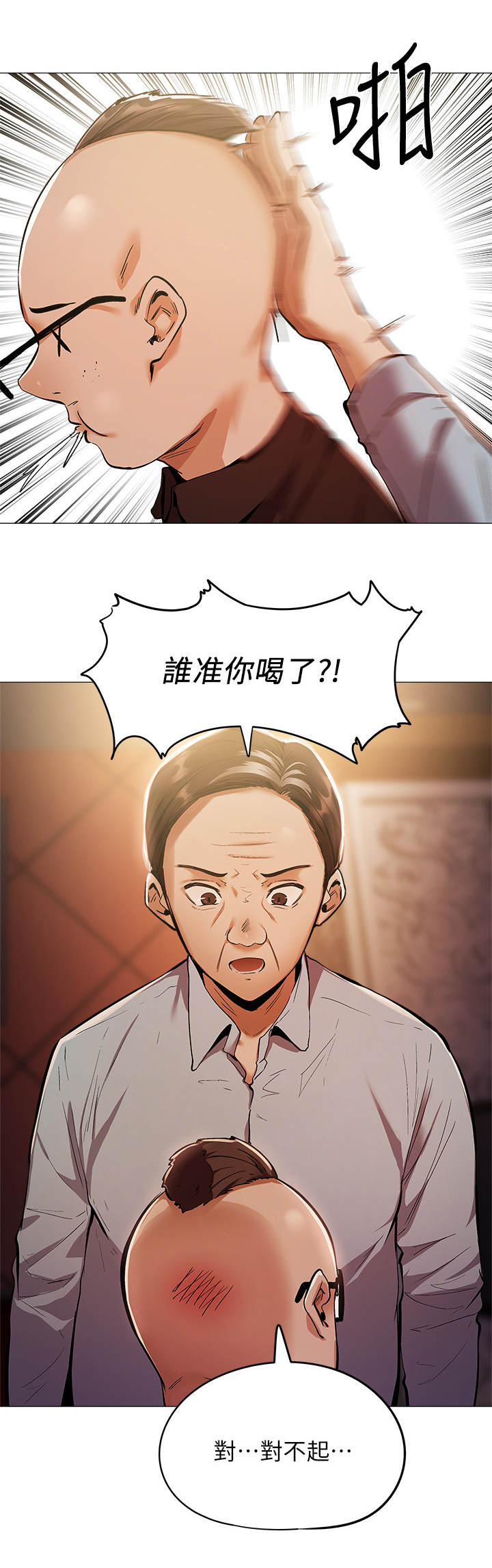 《梦想公寓》漫画最新章节第17章：陪酒免费下拉式在线观看章节第【16】张图片