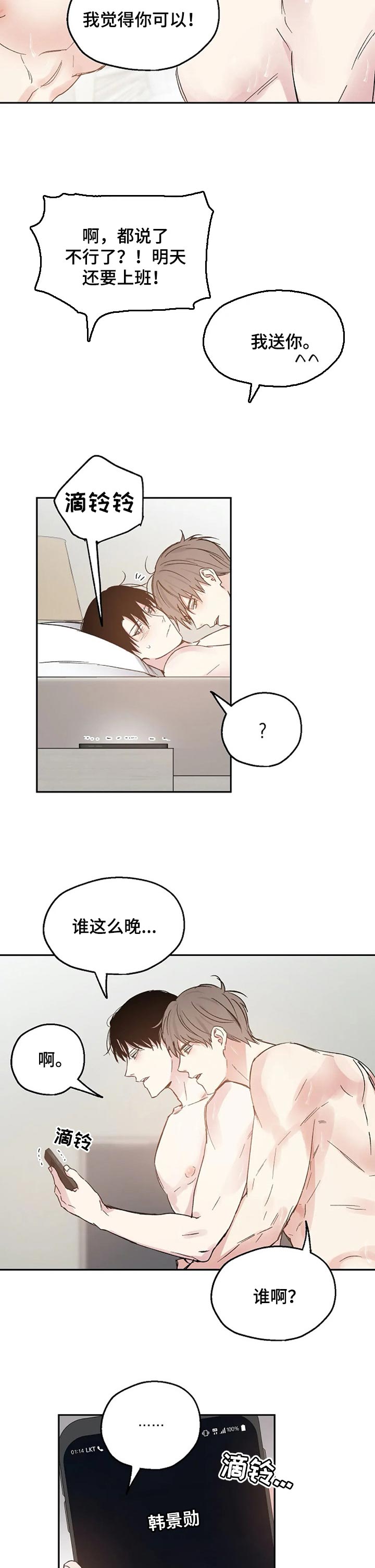 《爱情赌注》漫画最新章节第32章：同学聚会免费下拉式在线观看章节第【9】张图片