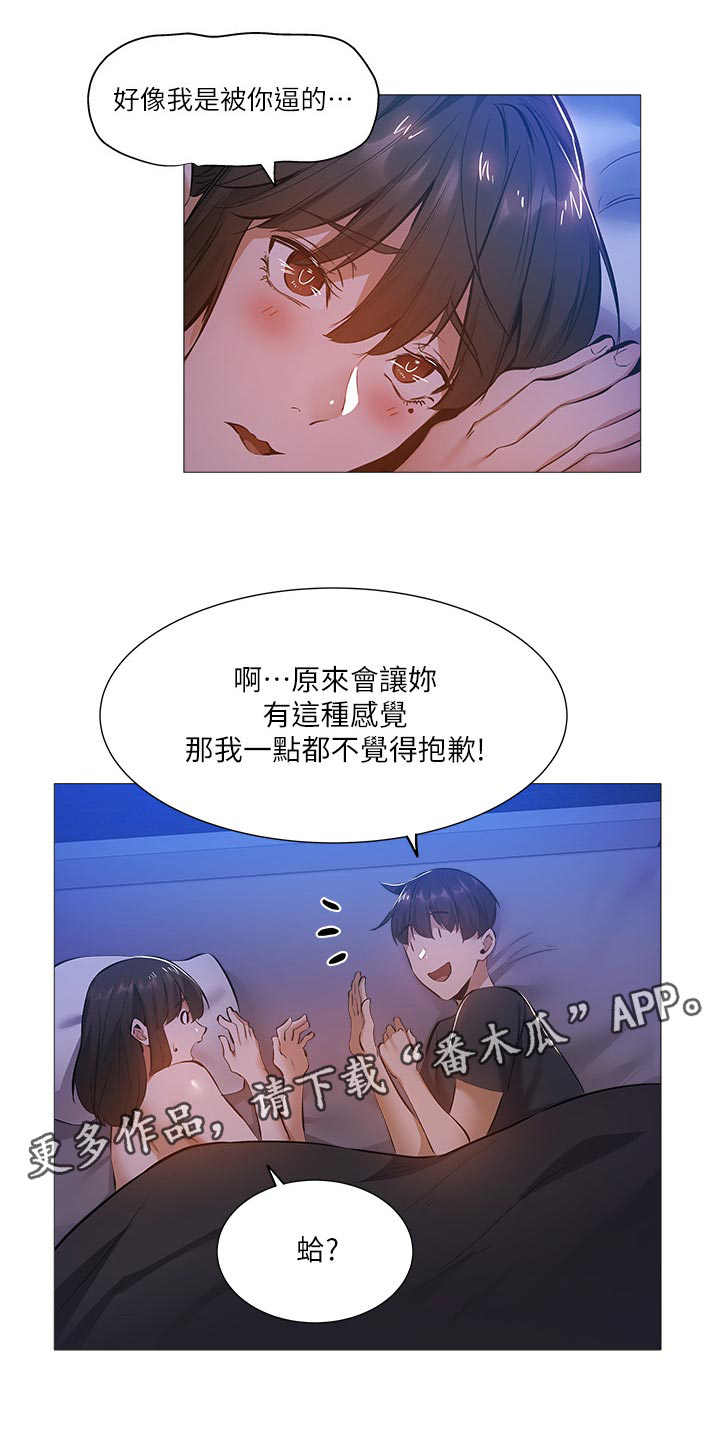 《梦想公寓》漫画最新章节第33章：呆一下免费下拉式在线观看章节第【12】张图片