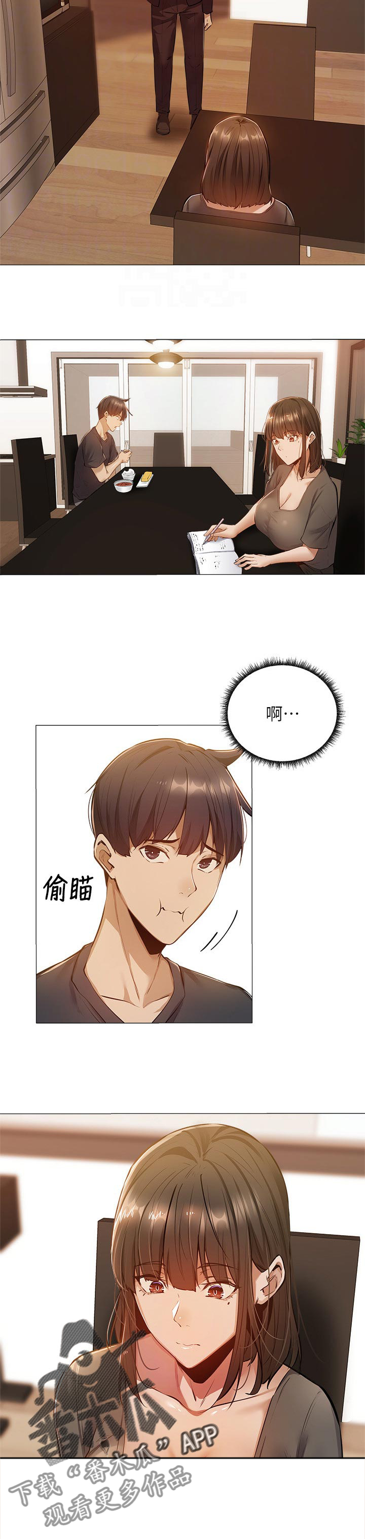 《梦想公寓》漫画最新章节第25章：教学免费下拉式在线观看章节第【17】张图片