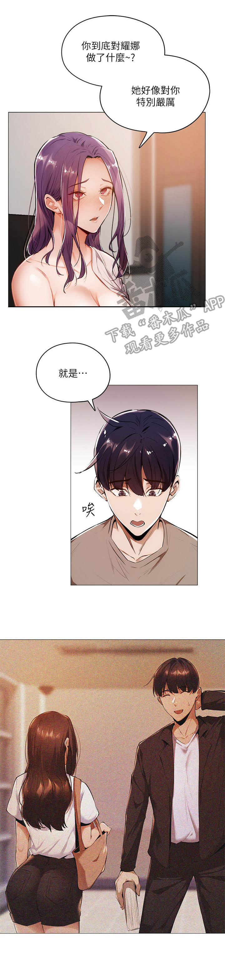 《梦想公寓》漫画最新章节第13章：冷眼相对免费下拉式在线观看章节第【8】张图片