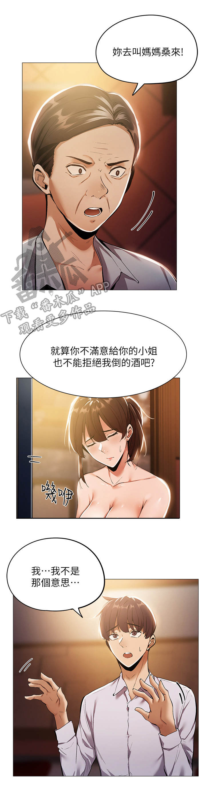 《梦想公寓》漫画最新章节第17章：陪酒免费下拉式在线观看章节第【13】张图片