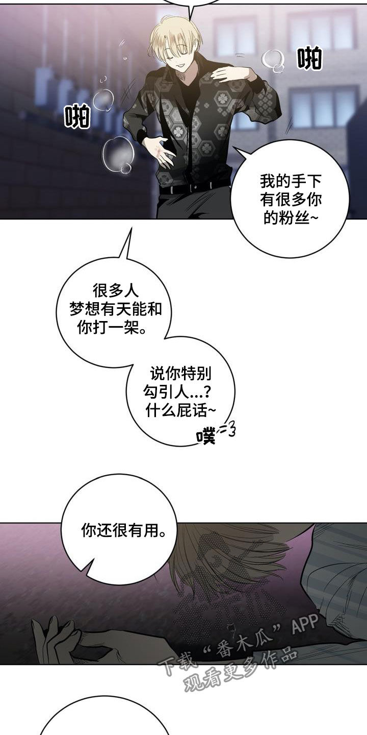 《小桃与小爱》漫画最新章节第89章：【第二季】很有用免费下拉式在线观看章节第【4】张图片