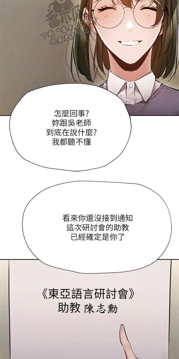 《梦想公寓》漫画最新章节第69章：准备出发免费下拉式在线观看章节第【32】张图片