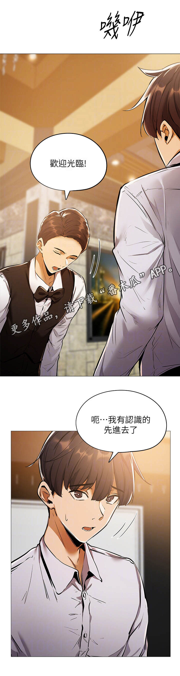 《梦想公寓》漫画最新章节第16章：招待所免费下拉式在线观看章节第【12】张图片