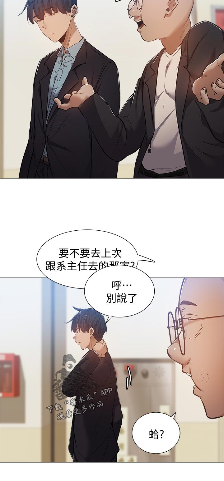 《梦想公寓》漫画最新章节第36章：道歉免费下拉式在线观看章节第【14】张图片