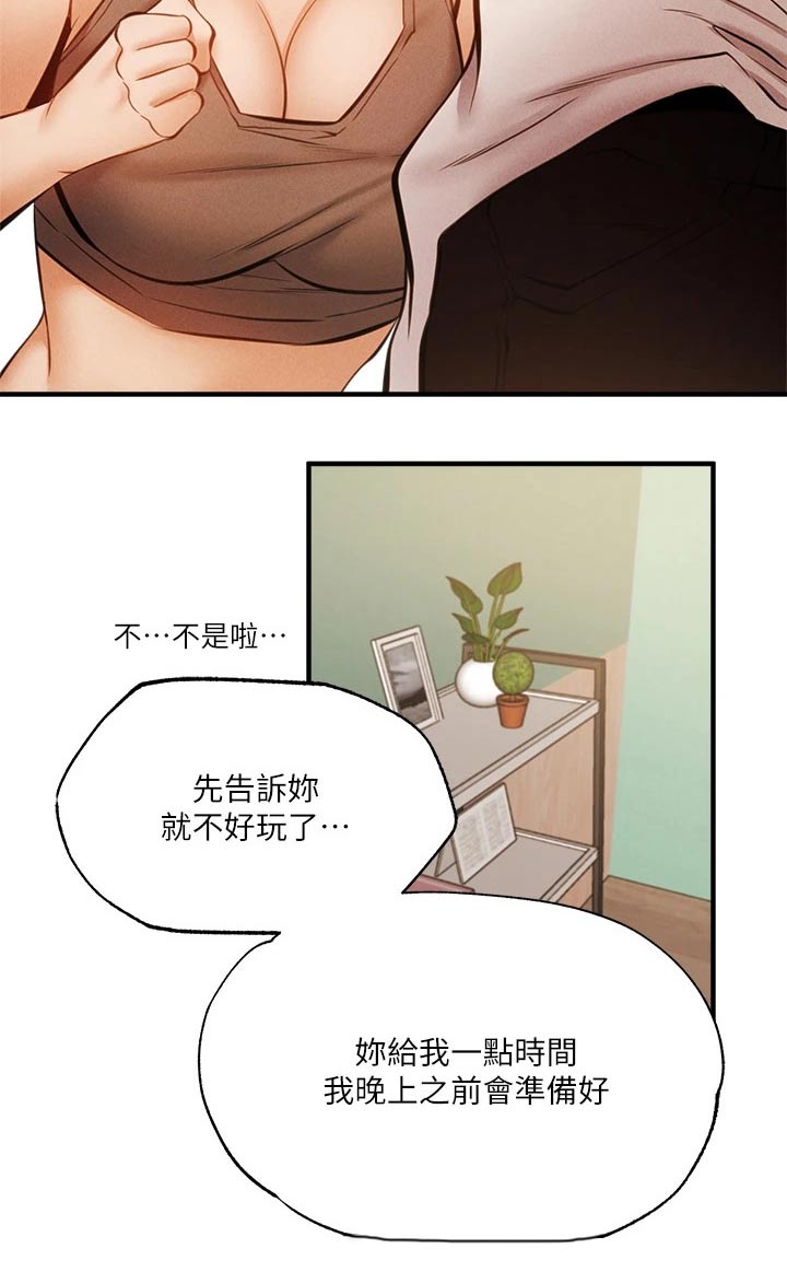 《梦想公寓》漫画最新章节第64章：直播免费下拉式在线观看章节第【6】张图片