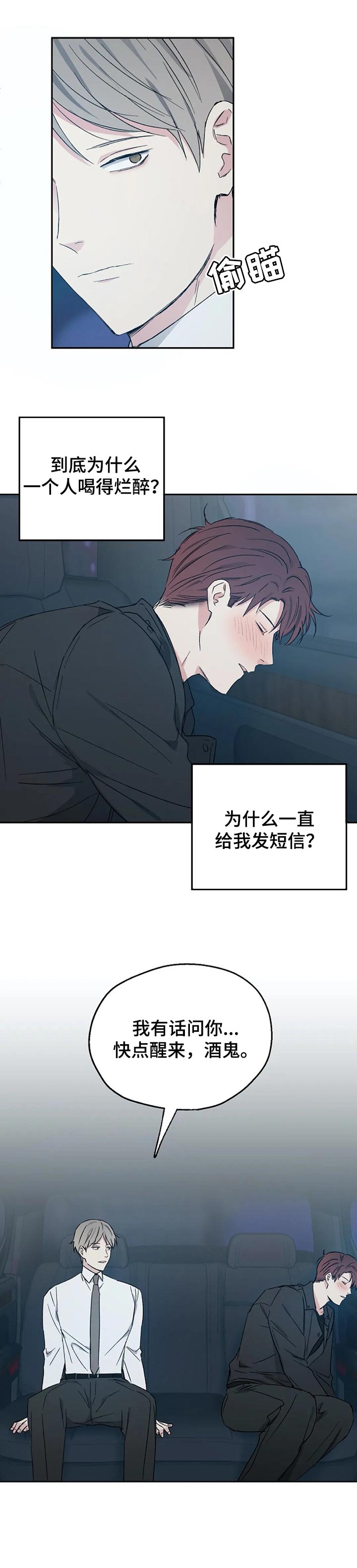 《爱情赌注》漫画最新章节第29章：喝醉免费下拉式在线观看章节第【1】张图片