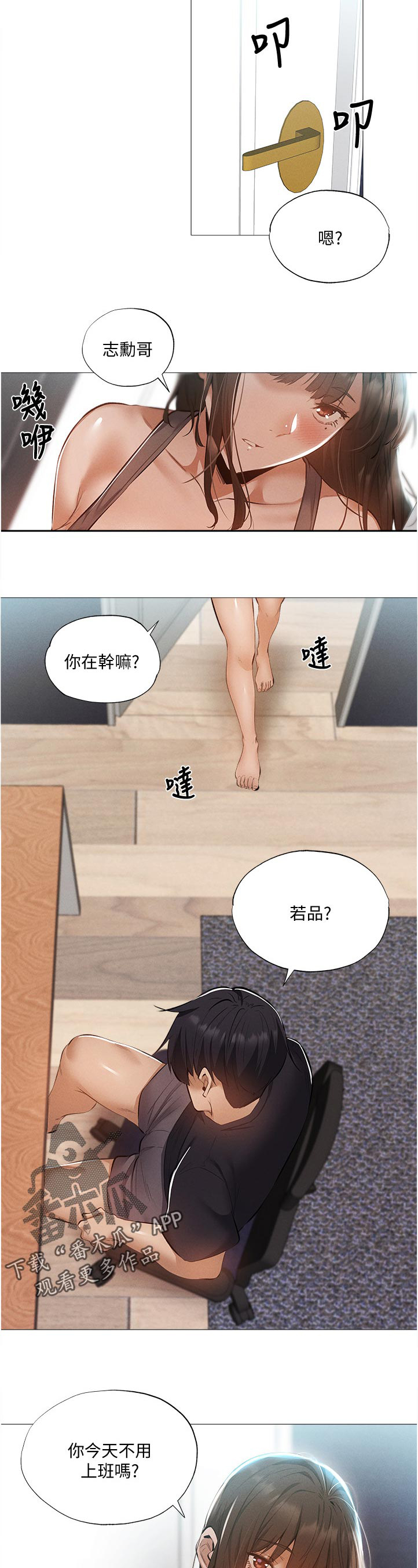 《梦想公寓》漫画最新章节第52章：我们之间？！免费下拉式在线观看章节第【15】张图片