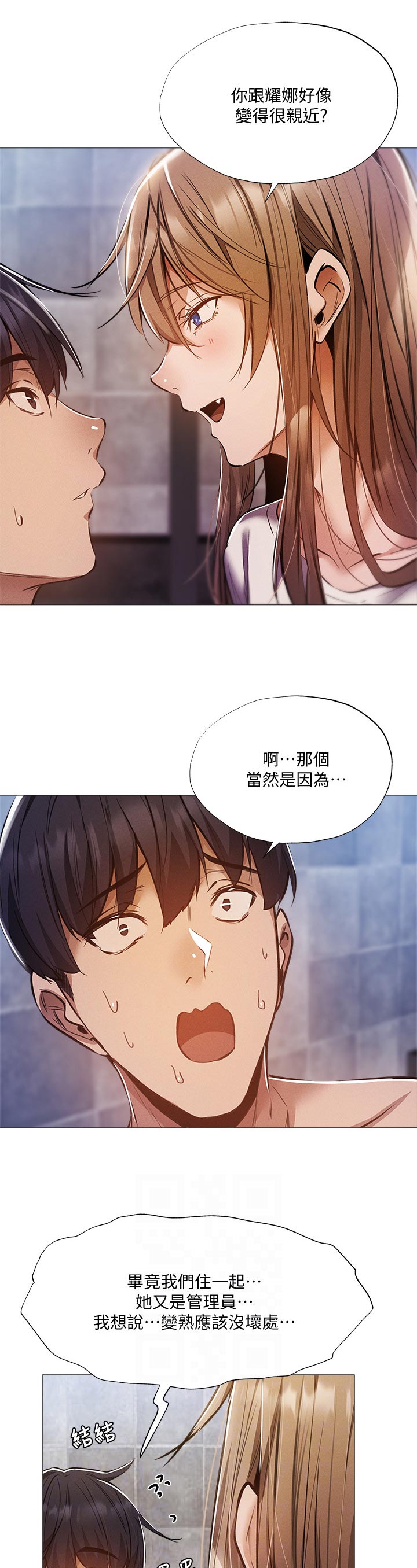 《梦想公寓》漫画最新章节第48章：检查免费下拉式在线观看章节第【7】张图片