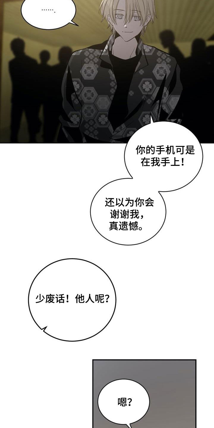 《小桃与小爱》漫画最新章节第96章：【第二季】谈判免费下拉式在线观看章节第【9】张图片