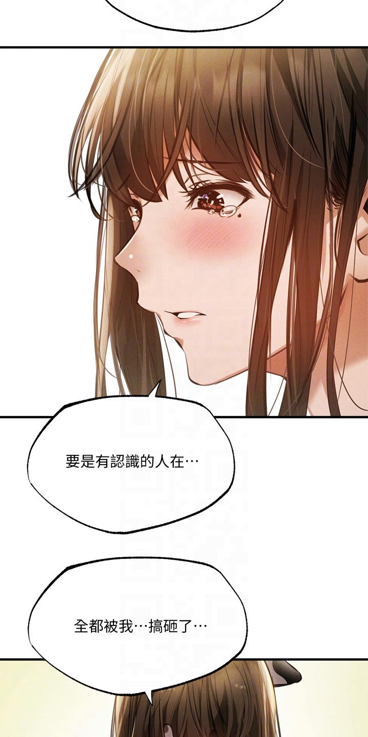 《梦想公寓》漫画最新章节第67章：说漏嘴免费下拉式在线观看章节第【12】张图片