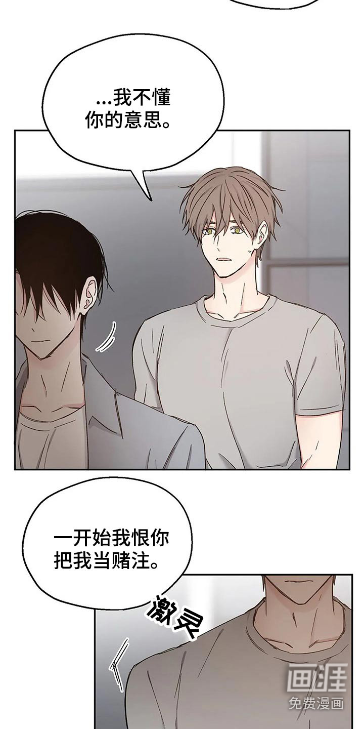 《爱情赌注》漫画最新章节第76章：爱的结局【完结】免费下拉式在线观看章节第【20】张图片