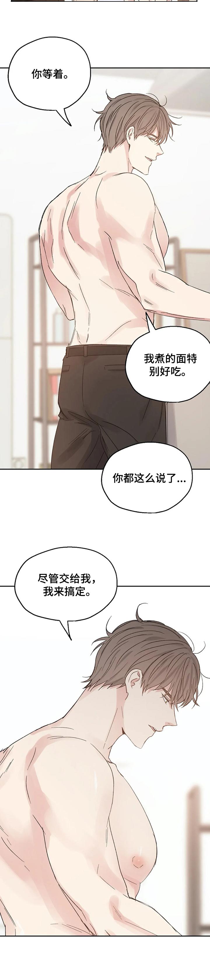 《爱情赌注》漫画最新章节第27章：我来搞定免费下拉式在线观看章节第【1】张图片