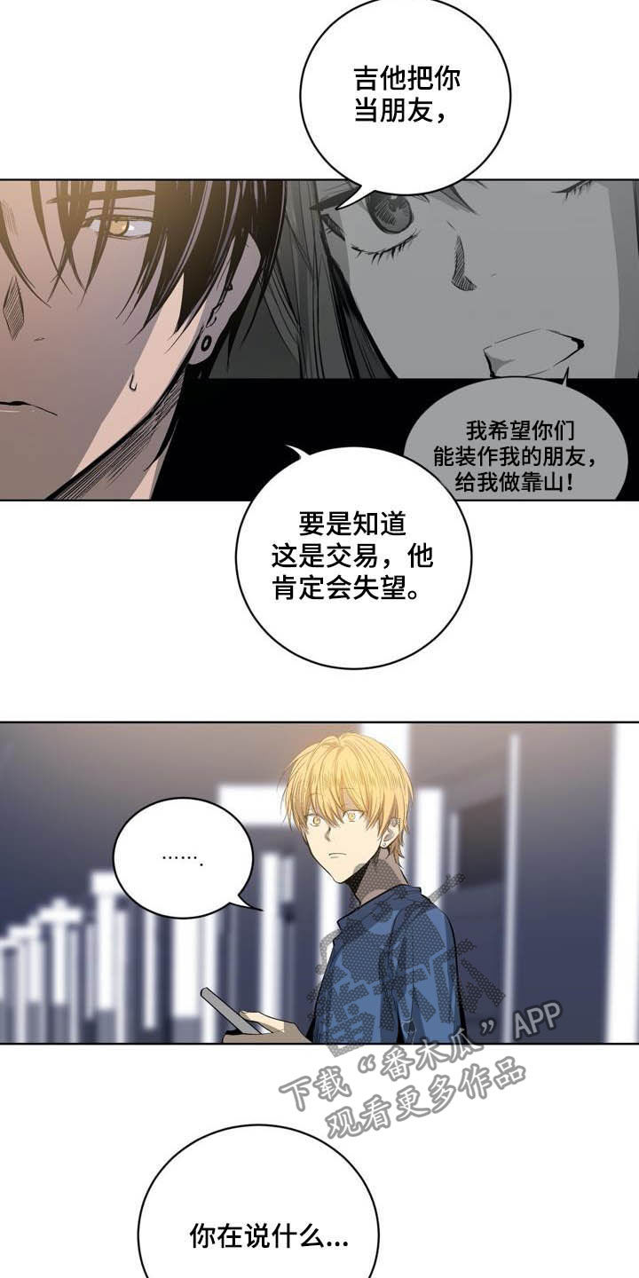 《小桃与小爱》漫画最新章节第80章：【第二季】以后别这样免费下拉式在线观看章节第【16】张图片