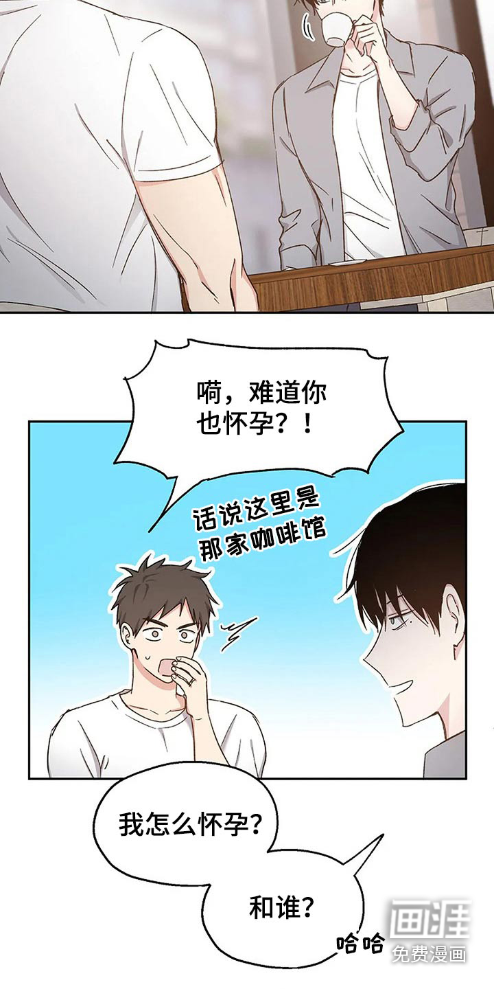 《爱情赌注》漫画最新章节第75章：真心的免费下拉式在线观看章节第【14】张图片