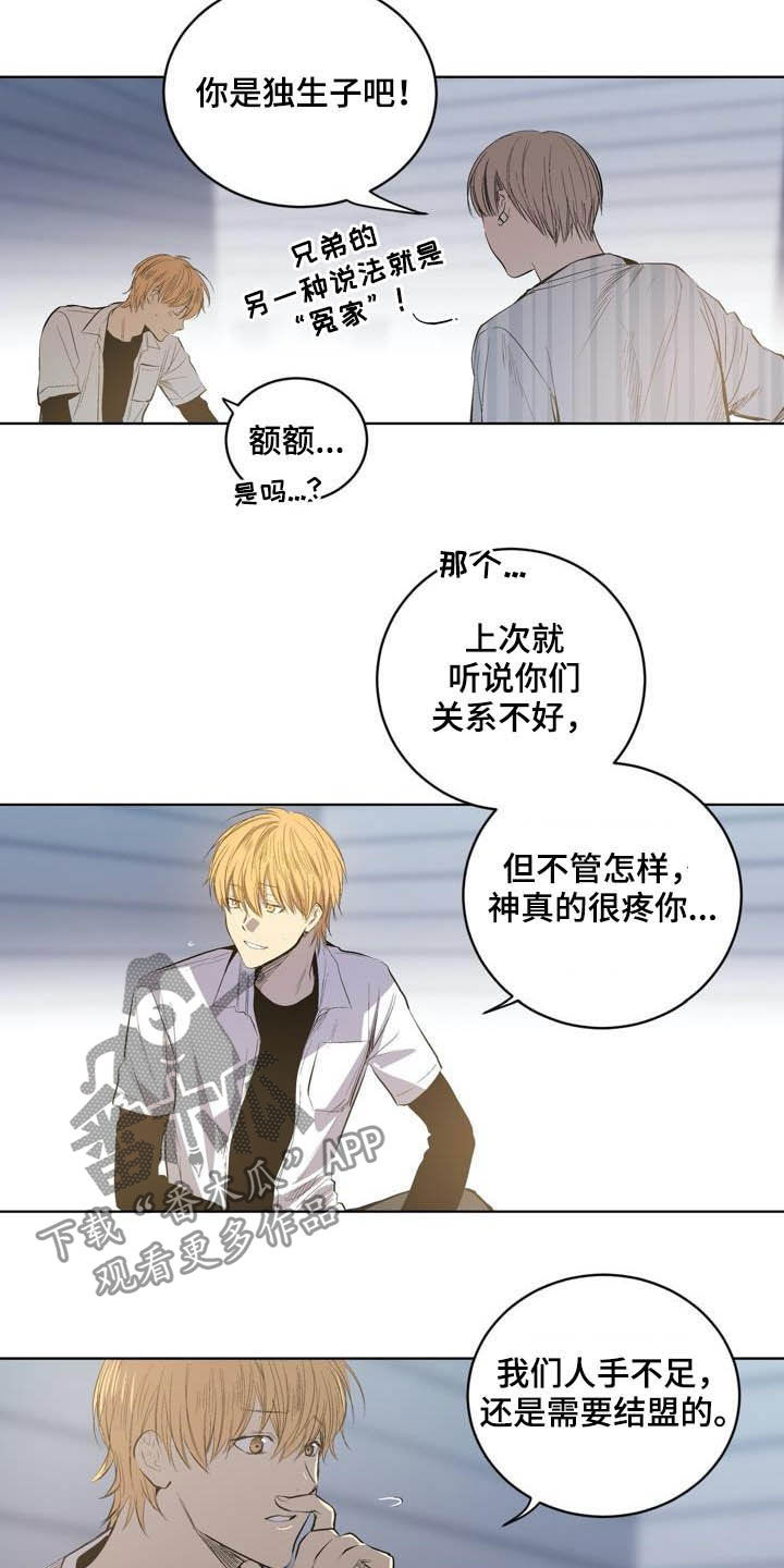 《小桃与小爱》漫画最新章节第86章：【第二季】不用担心免费下拉式在线观看章节第【5】张图片