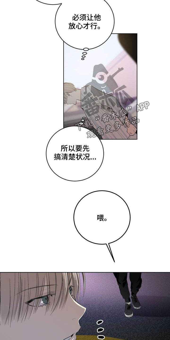 《小桃与小爱》漫画最新章节第88章：【第二季】问路免费下拉式在线观看章节第【2】张图片