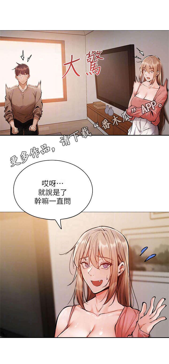 《梦想公寓》漫画最新章节第11章：入住免费下拉式在线观看章节第【12】张图片