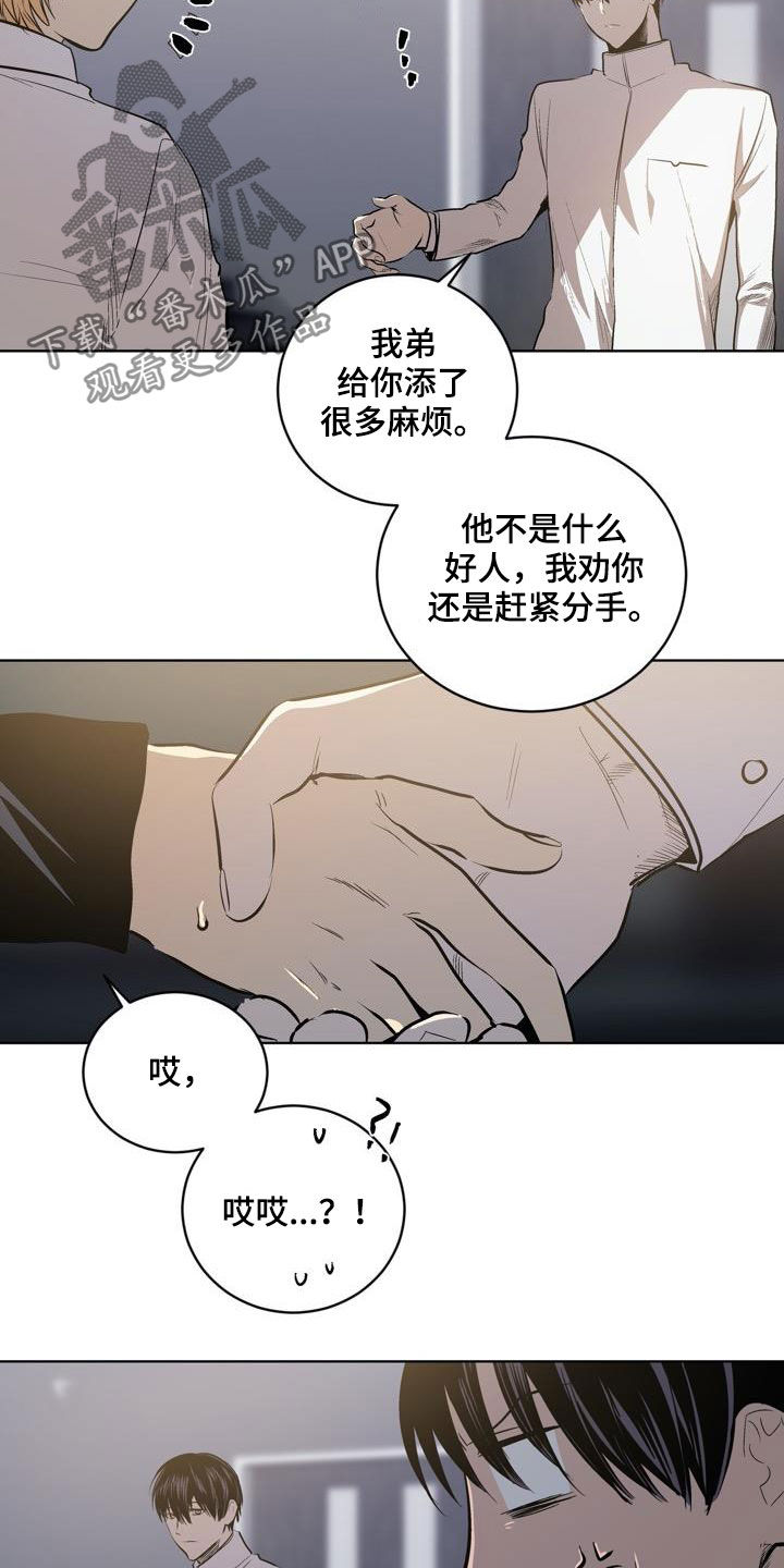 《小桃与小爱》漫画最新章节第88章：【第二季】问路免费下拉式在线观看章节第【17】张图片