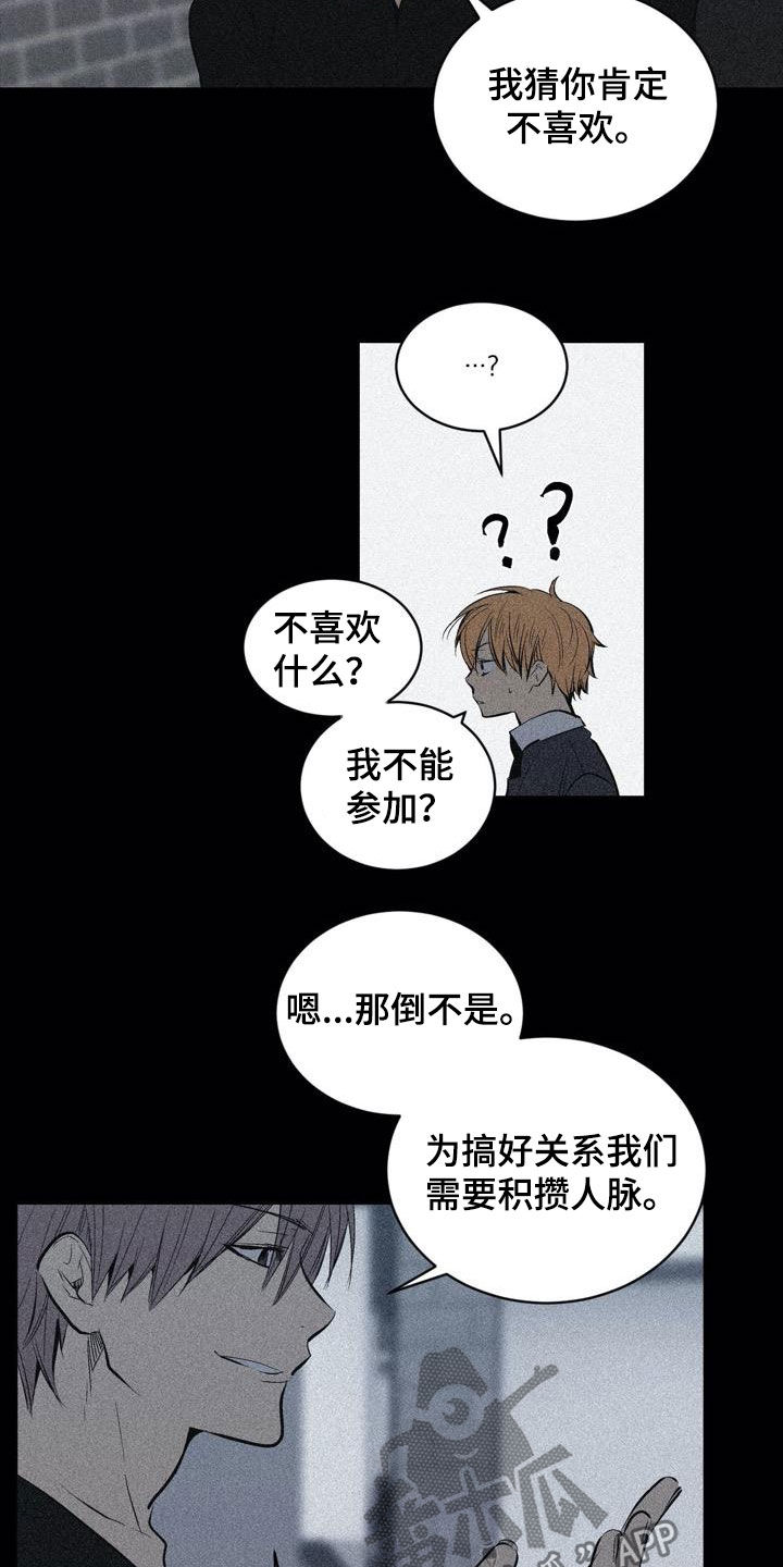 《小桃与小爱》漫画最新章节第102章：【第二季】上下等级免费下拉式在线观看章节第【2】张图片