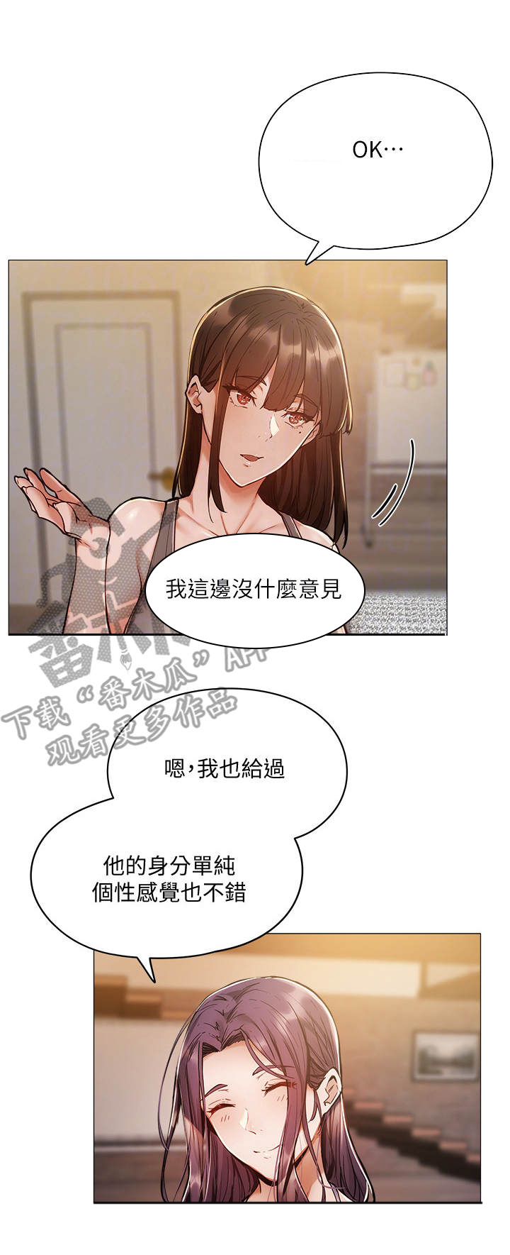 《梦想公寓》漫画最新章节第11章：入住免费下拉式在线观看章节第【17】张图片