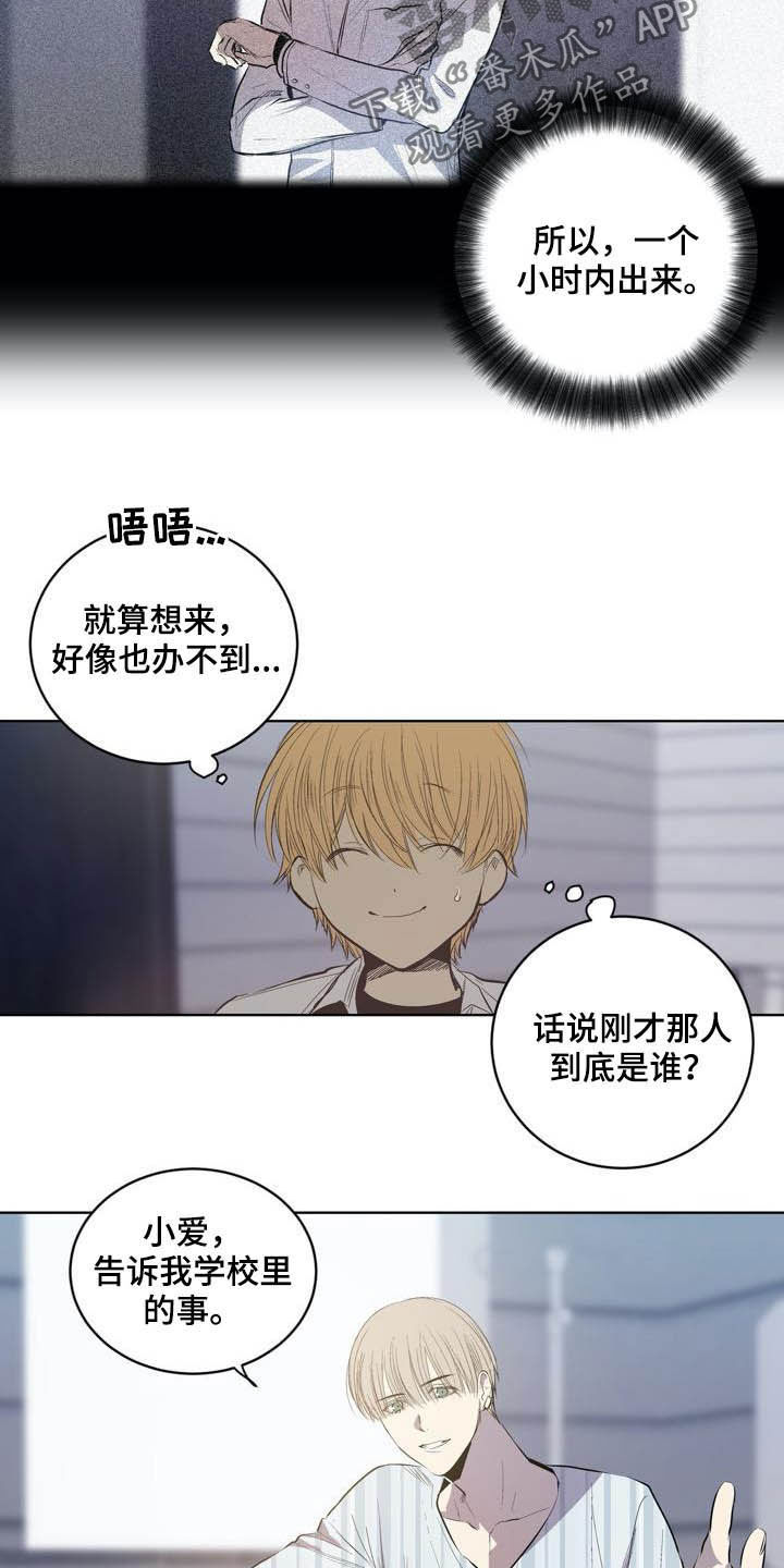 《小桃与小爱》漫画最新章节第86章：【第二季】不用担心免费下拉式在线观看章节第【11】张图片