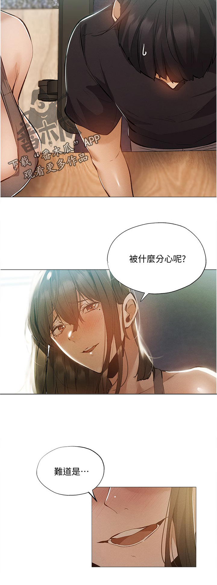 《梦想公寓》漫画最新章节第52章：我们之间？！免费下拉式在线观看章节第【4】张图片