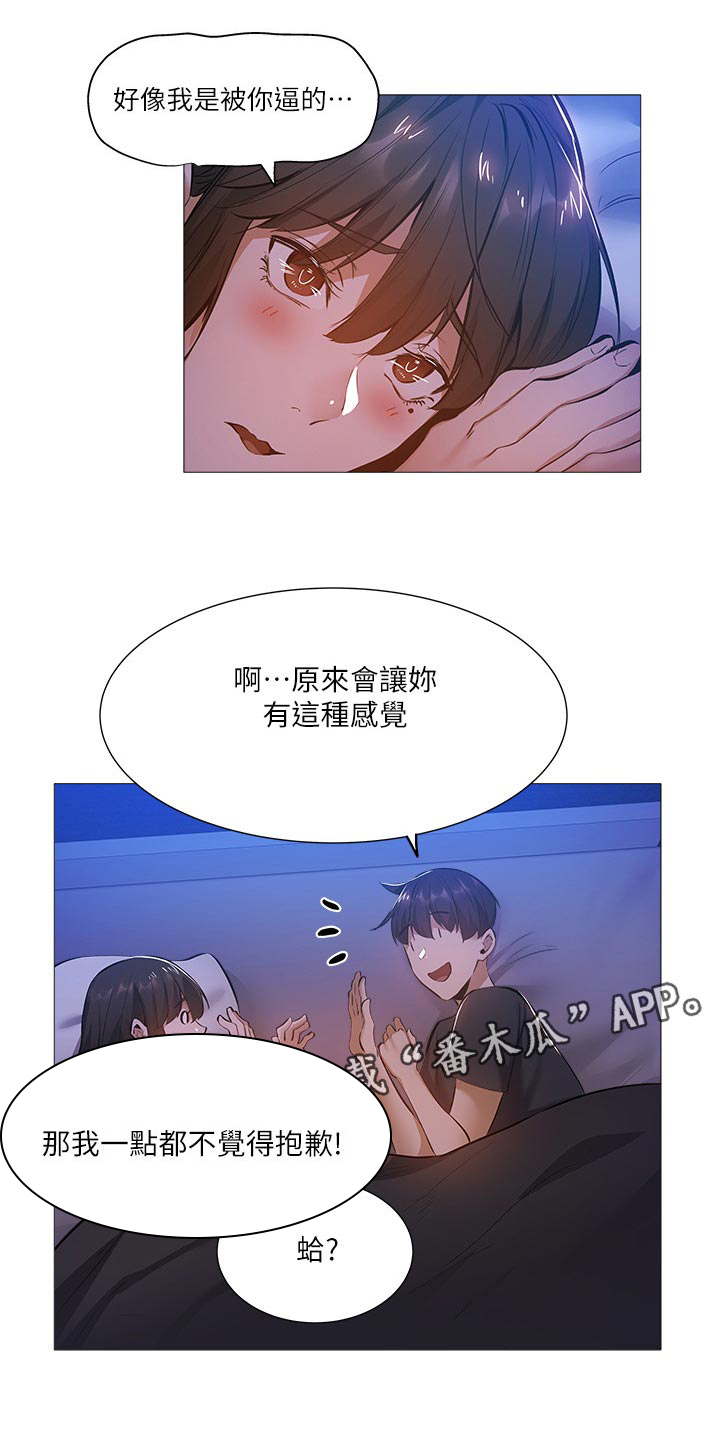 《梦想公寓》漫画最新章节第33章：呆一下免费下拉式在线观看章节第【11】张图片