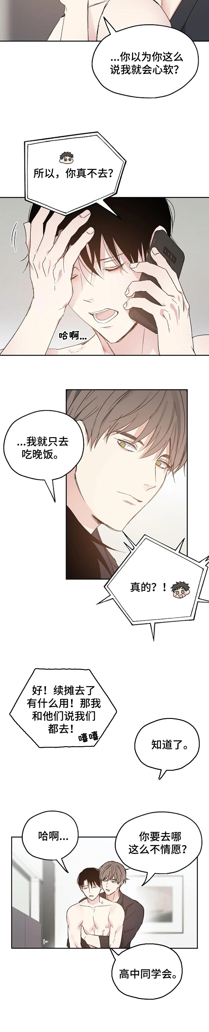 《爱情赌注》漫画最新章节第32章：同学聚会免费下拉式在线观看章节第【4】张图片