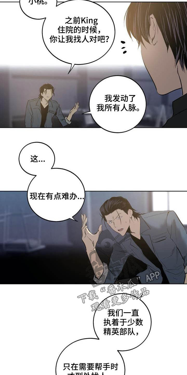 《小桃与小爱》漫画最新章节第85章：【第二季】假设免费下拉式在线观看章节第【14】张图片